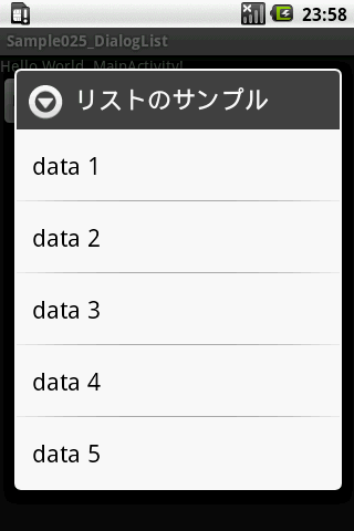 Androidにてリスト選択ダイアログを表示する サンプルソース付き Monmonkeyの開発スペース Android 開発 技術情報サイト